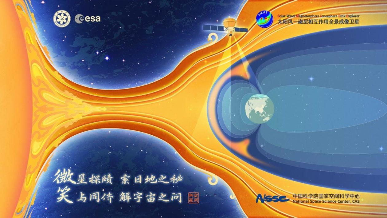 “微笑”卫星首批在轨科学观测图像及探测数据发布