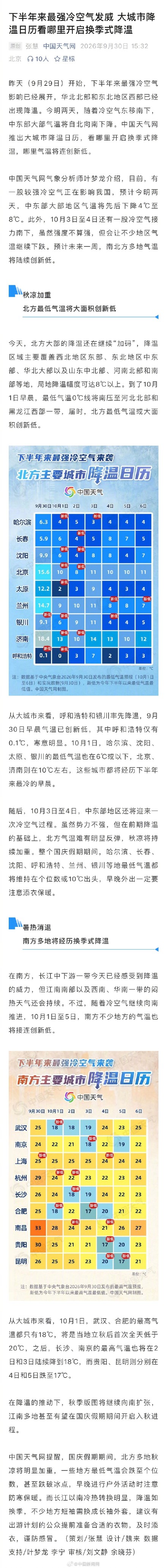 下半年来最强冷空气发威
