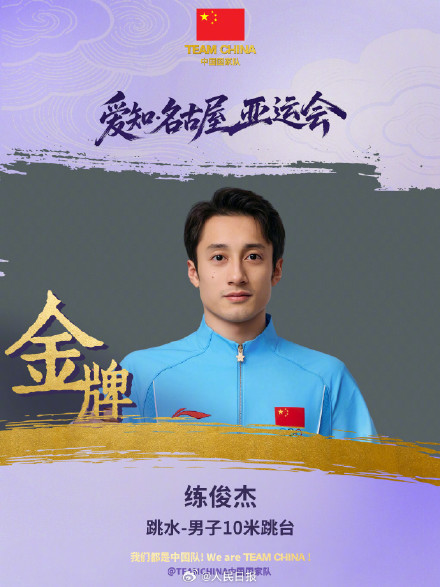 练俊杰夺金！跳水梦之队包揽10金