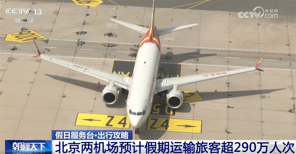 提前部署、跨航司签转……交通部门“多点发力”全力保障国庆假期出行 提前部署、跨航司签转……交通部门“多点发力”全力保障国庆假期出行