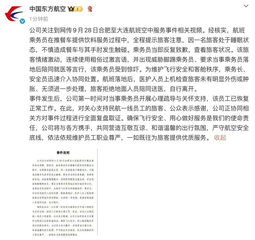 东航通报“空姐下跪道歉事件” 东航通报“空姐下跪道歉事件”