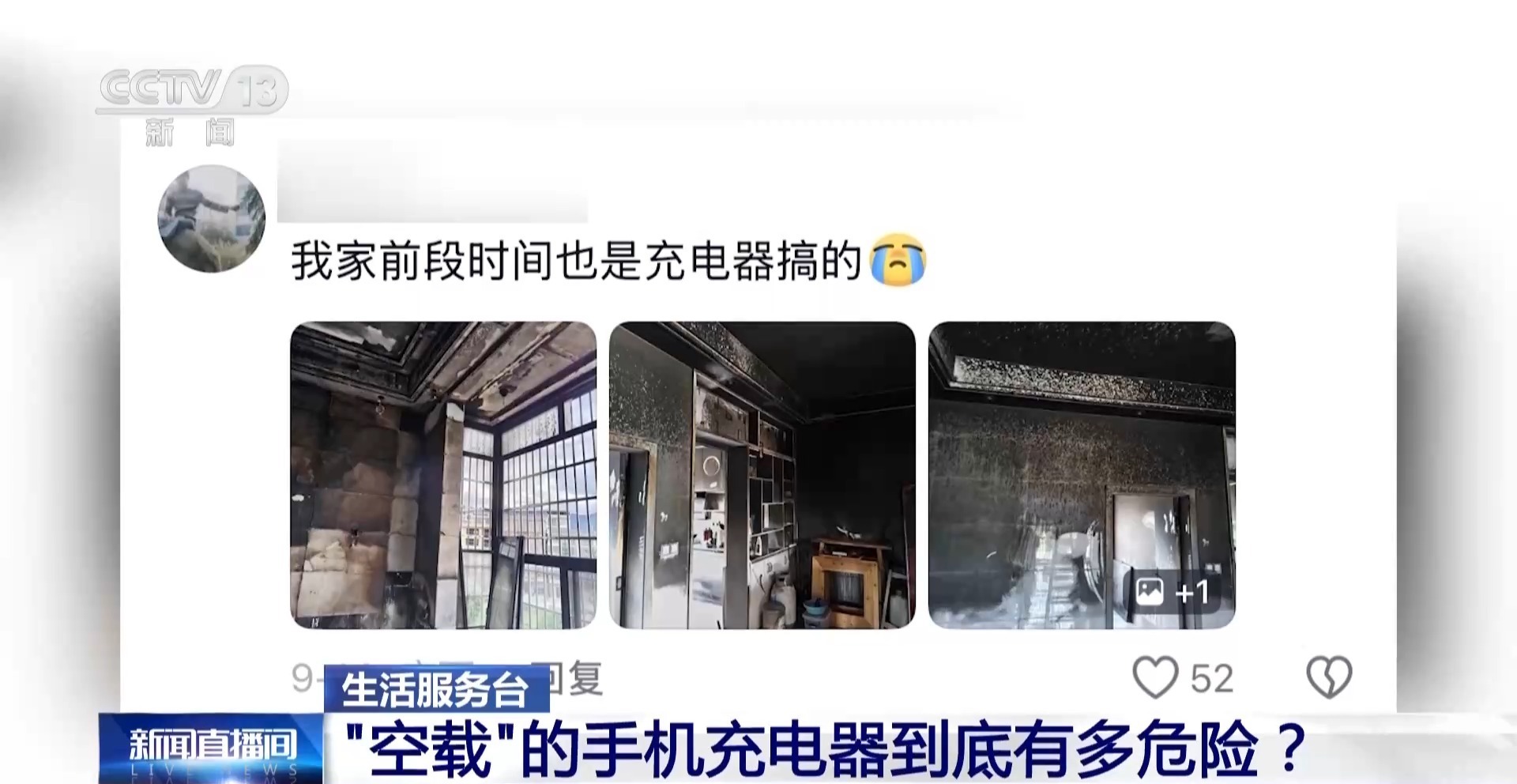 别只顾方便!充电器长期不拔已引发多起火灾 别只顾方便!充电器长期不拔已引发多起火灾
