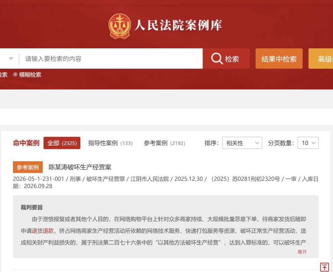 申请"仅退款"被拒，男子竟在900多家店铺恶意下单2700余次，只为泄愤！