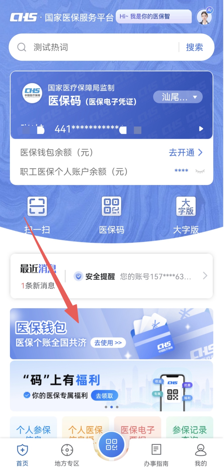 广东正式上线职工医保个人账户跨省共济服务 广东正式上线职工医保个人账户跨省共济服务