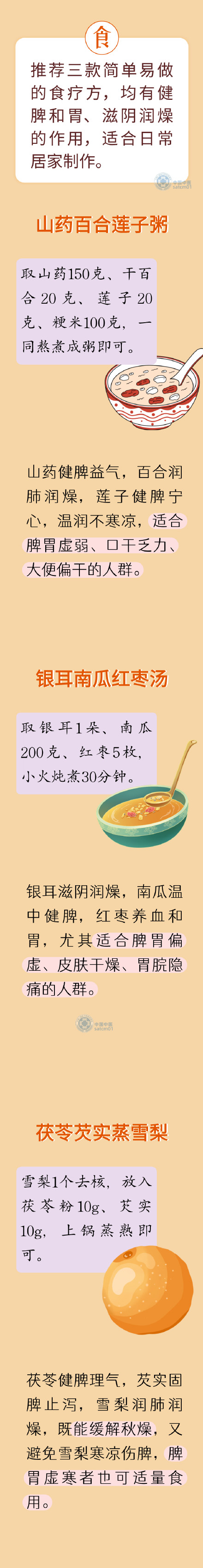 秋分后身体易“上火”?食三膳、按三穴,润燥又健脾 秋分后身体易“上火”?食三膳、按三穴,润燥又健脾