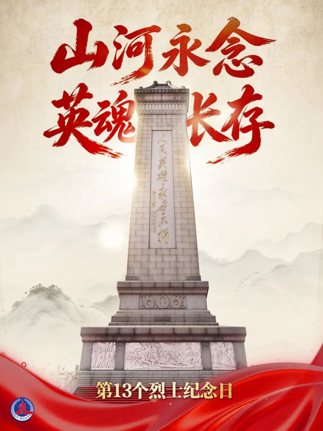 今天,以国之名,致敬英烈! 今天,以国之名,致敬英烈!