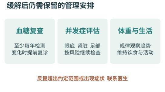 血糖恢复正常后别大意!医生教你在缓解期如何防止复发 血糖恢复正常后别大意!医生教你在缓解期如何防止复发