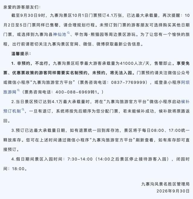 一票难求!国庆假期国内多个热门景区门票已约满,未预约别白跑 一票难求!国庆假期国内多个热门景区门票已约满,未预约别白跑