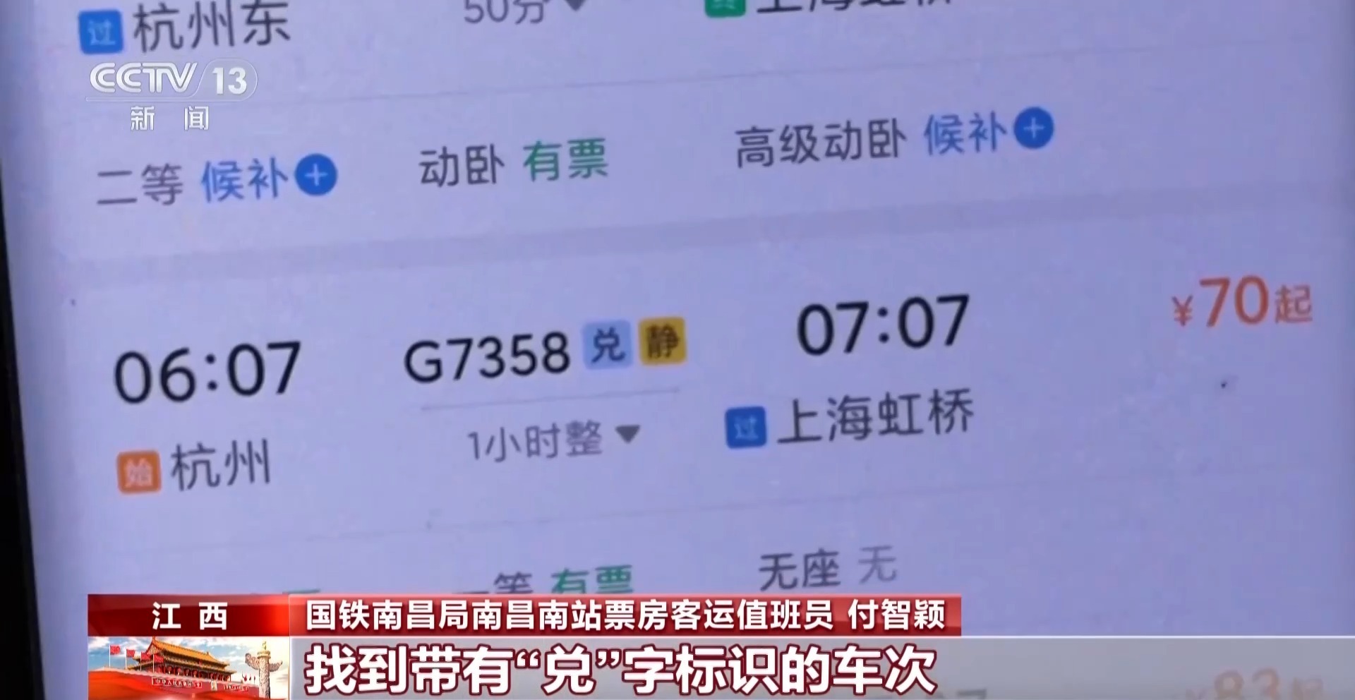 “铁路畅行”积分可换车票 这些隐藏福利你了解吗 “铁路畅行”积分可换车票 这些隐藏福利你了解吗