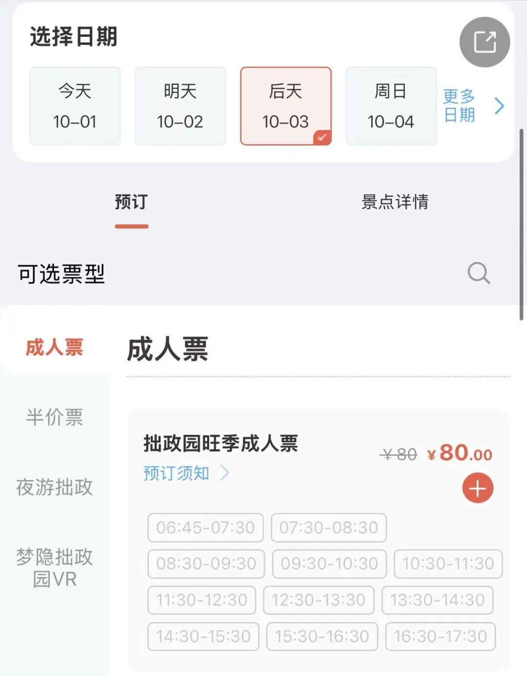 国庆出行请注意!多地热门景区门票已售罄 国庆出行请注意!多地热门景区门票已售罄