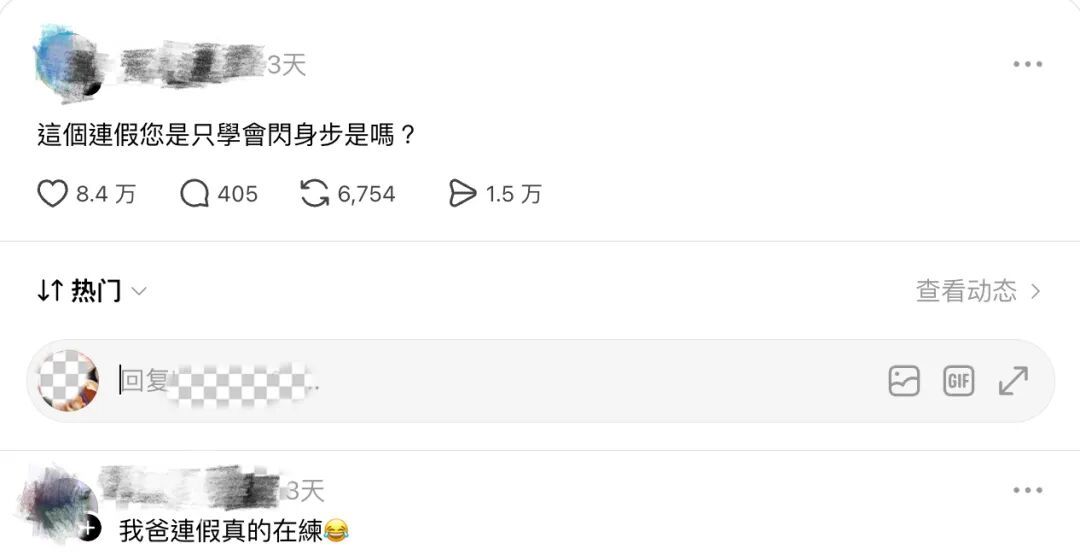 “闪身步”闪到台湾，社交媒体“全民跟风”，有运动员赛后“边哭边跳”