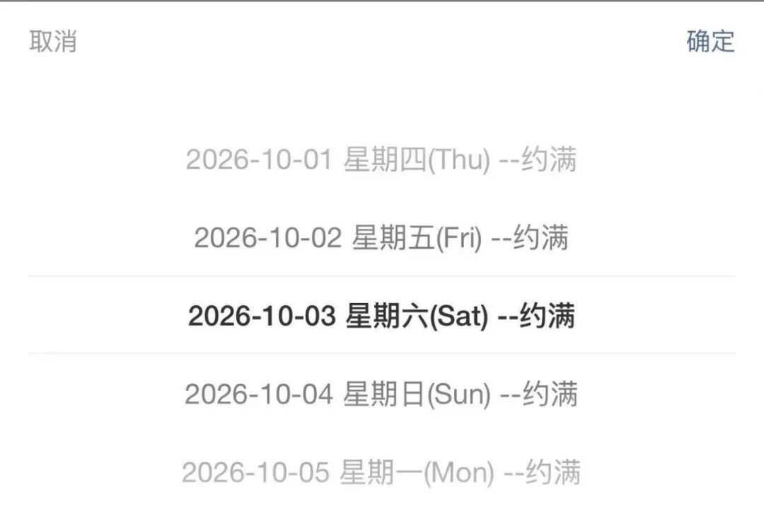 国庆出行请注意!多地热门景区门票已售罄 国庆出行请注意!多地热门景区门票已售罄