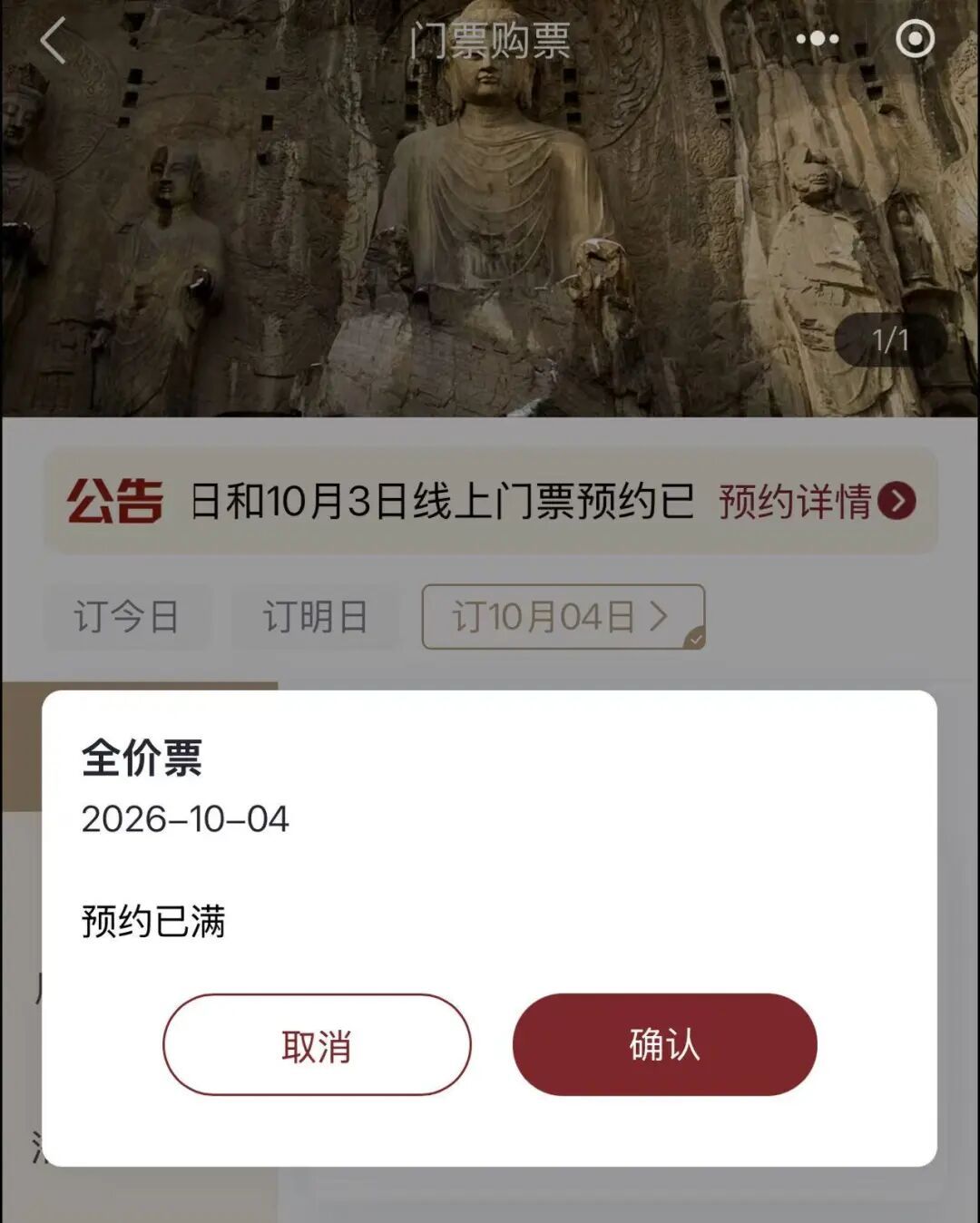 国庆出行请注意!多地热门景区门票已售罄 国庆出行请注意!多地热门景区门票已售罄