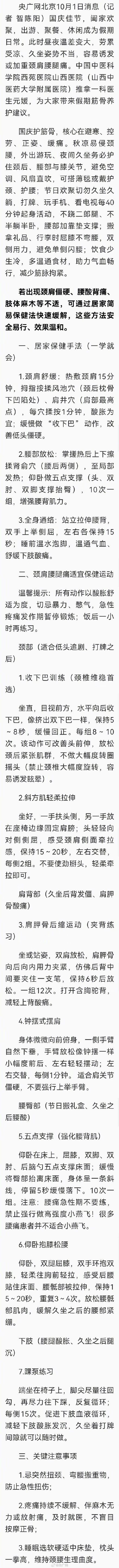 假期追剧腰酸颈僵试试这7个小动作