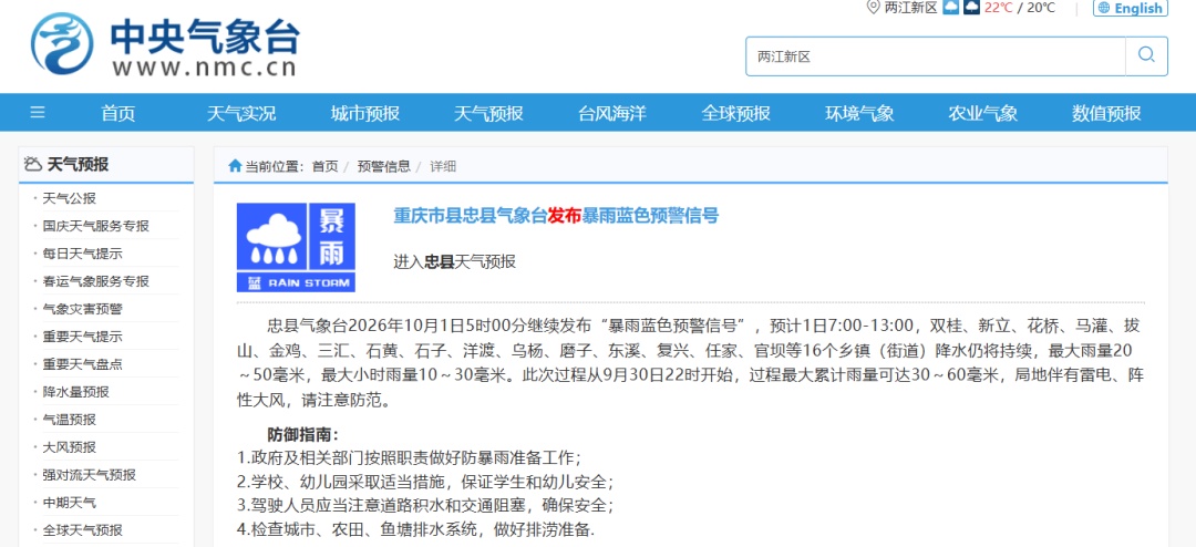 暴雨+大风,重庆多地发布预警 暴雨+大风,重庆多地发布预警