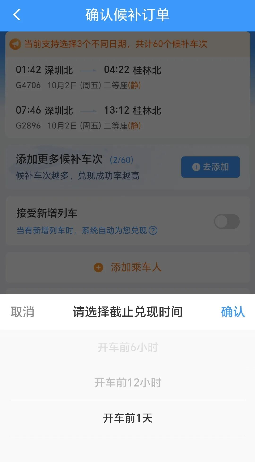 深圳一网友发帖,高铁半夜候补成功,睡醒车开走了,12306回应 深圳一网友发帖,高铁半夜候补成功,睡醒车开走了,12306回应