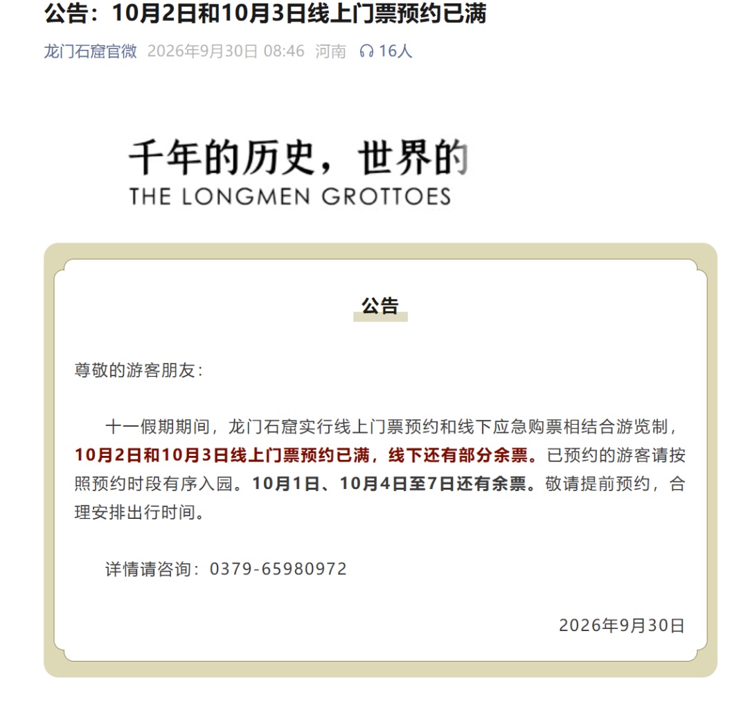 九寨沟、三星堆博物馆、龙门石窟,国内多家景区通知,近日门票已售罄 九寨沟、三星堆博物馆、龙门石窟,国内多家景区通知,近日门票已售罄