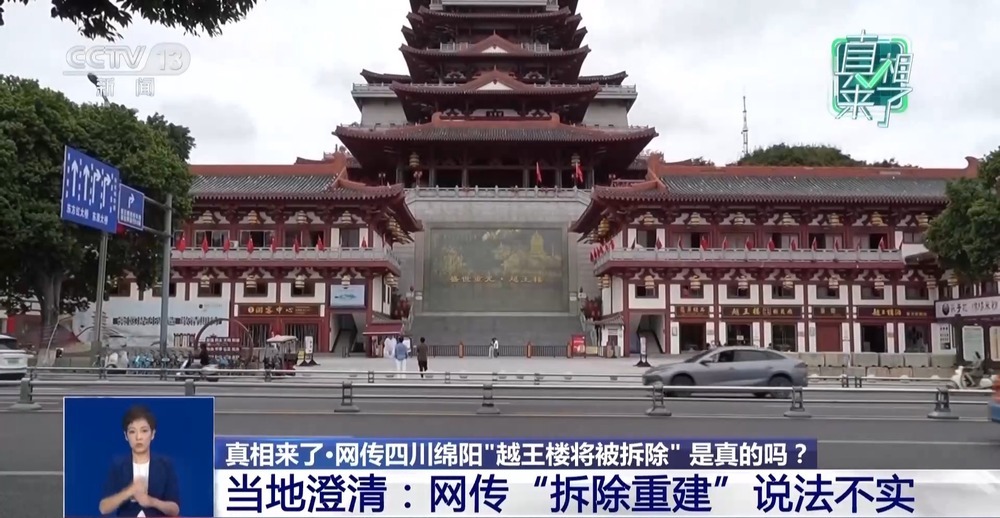 绵阳越王楼将被拆除?当地澄清:仅改造升级人行通道 绵阳越王楼将被拆除?当地澄清:仅改造升级人行通道