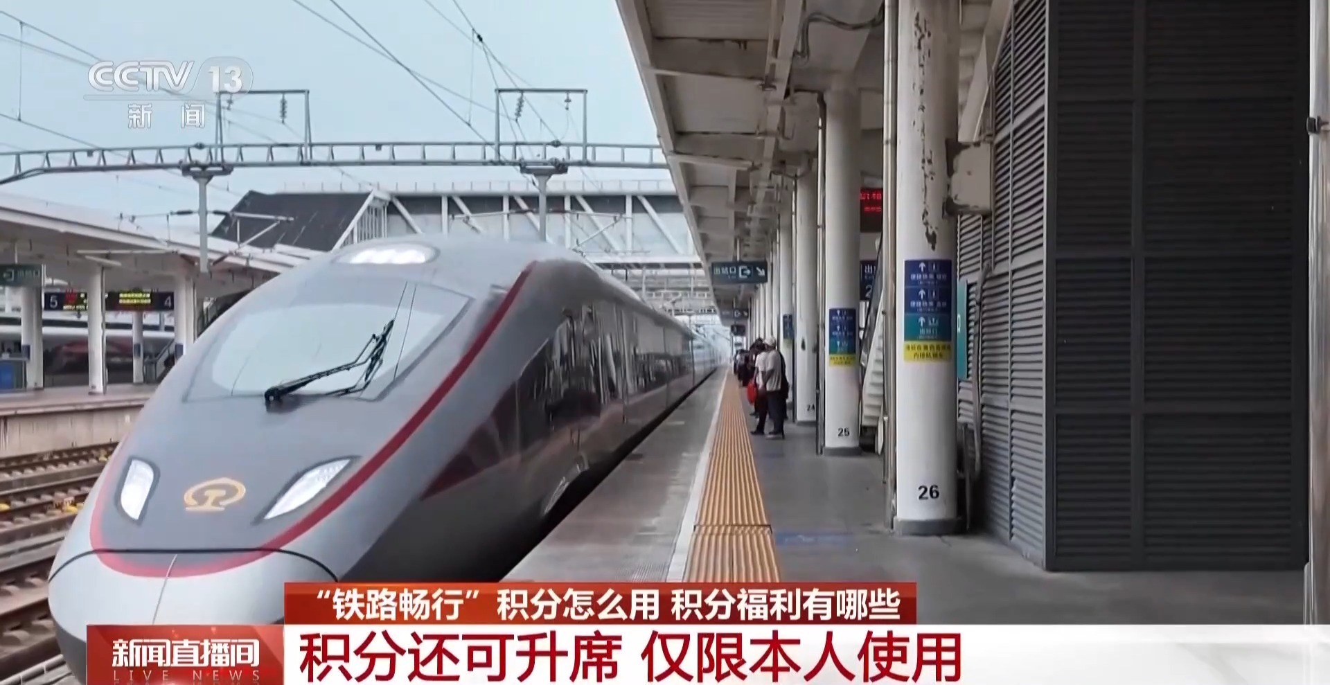 “铁路畅行”积分可换车票 这些隐藏福利你了解吗 “铁路畅行”积分可换车票 这些隐藏福利你了解吗