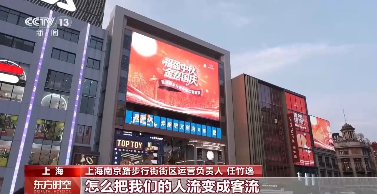 老百货装“新内容” 上海南京路把“流量”变“留量” 老百货装“新内容” 上海南京路把“流量”变“留量”