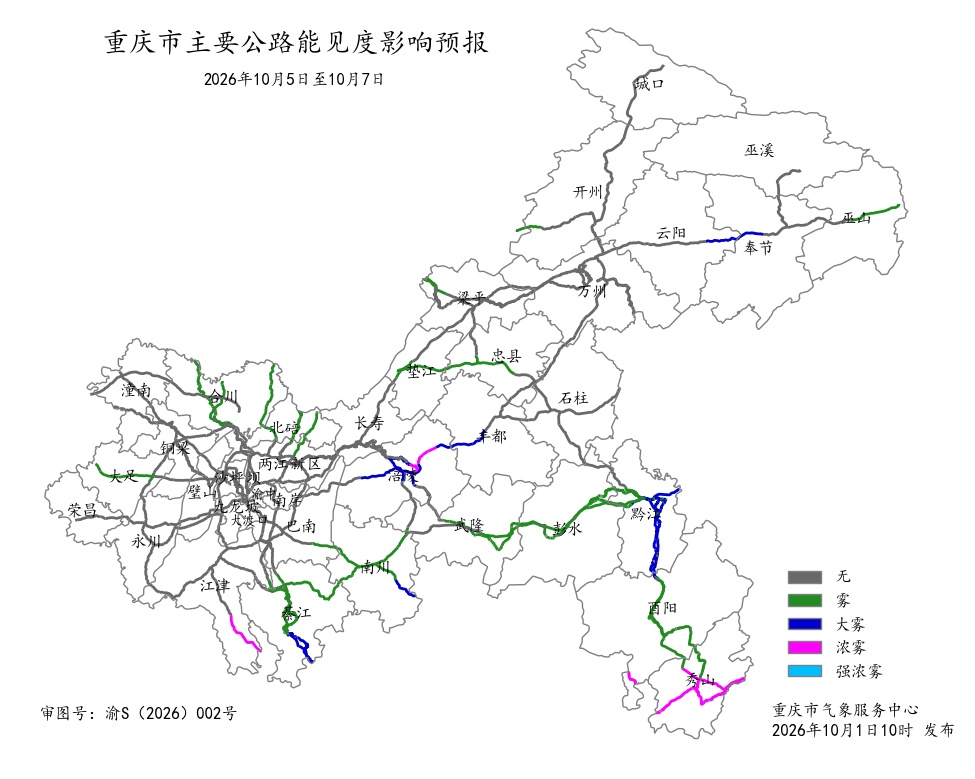 国庆假期,重庆这些路段或受暴雨、大雾影响,出行请注意 国庆假期,重庆这些路段或受暴雨、大雾影响,出行请注意