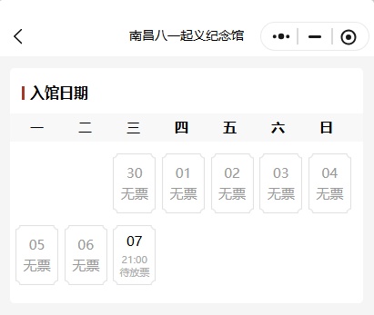 江西多个景区通知:国庆节当天门票已约满 江西多个景区通知:国庆节当天门票已约满