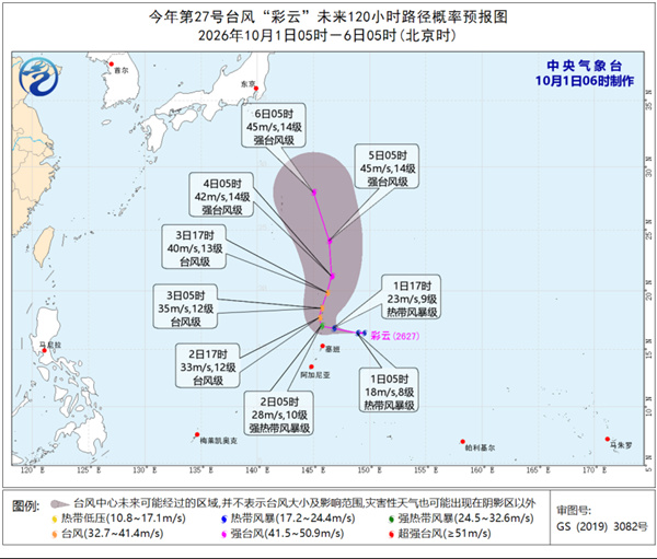 今年第27号台风“彩云”生成 未来对我国海域无影响 今年第27号台风“彩云”生成 未来对我国海域无影响