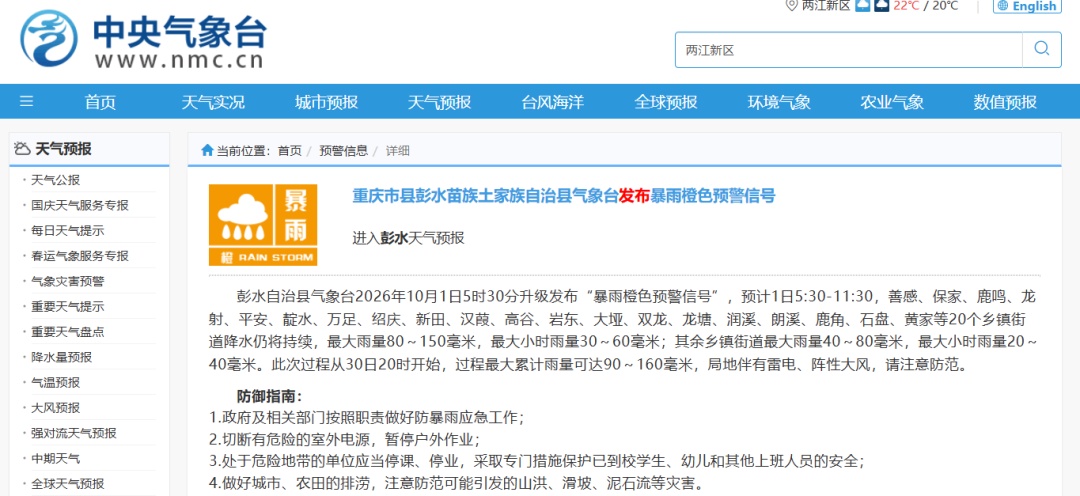 暴雨+大风,重庆多地发布预警 暴雨+大风,重庆多地发布预警