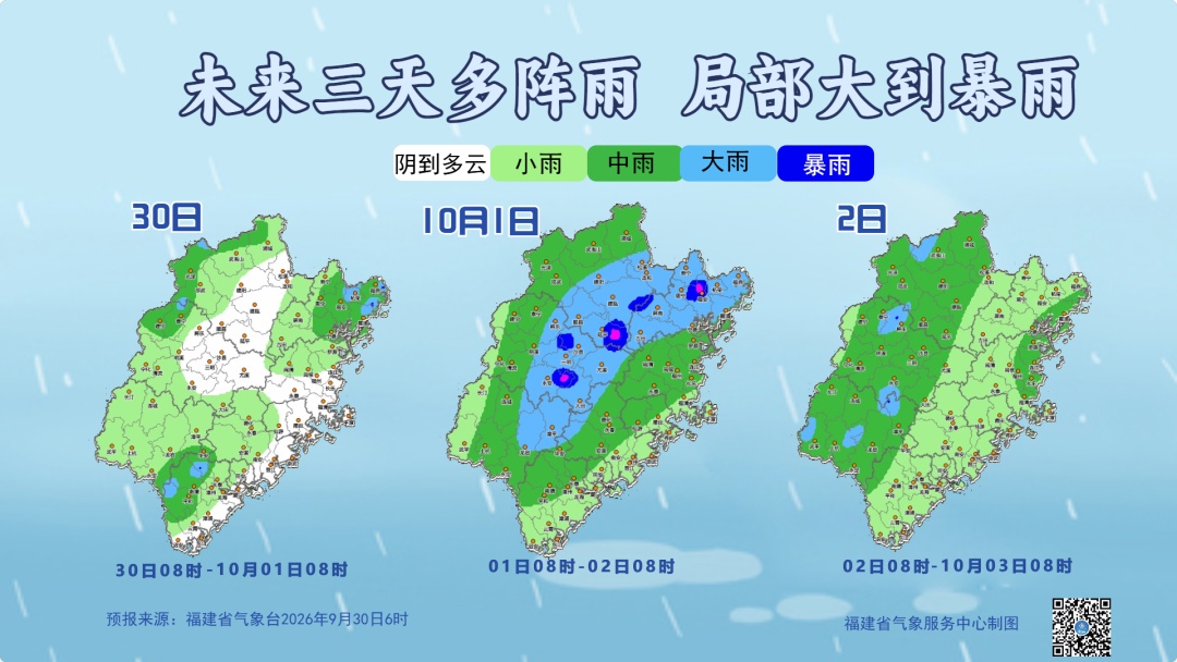 双股冷空气接连来袭!福建国庆迎降温、降雨,局地将有大暴雨、强对流天气 双股冷空气接连来袭!福建国庆迎降温、降雨,局地将有大暴雨、强对流天气