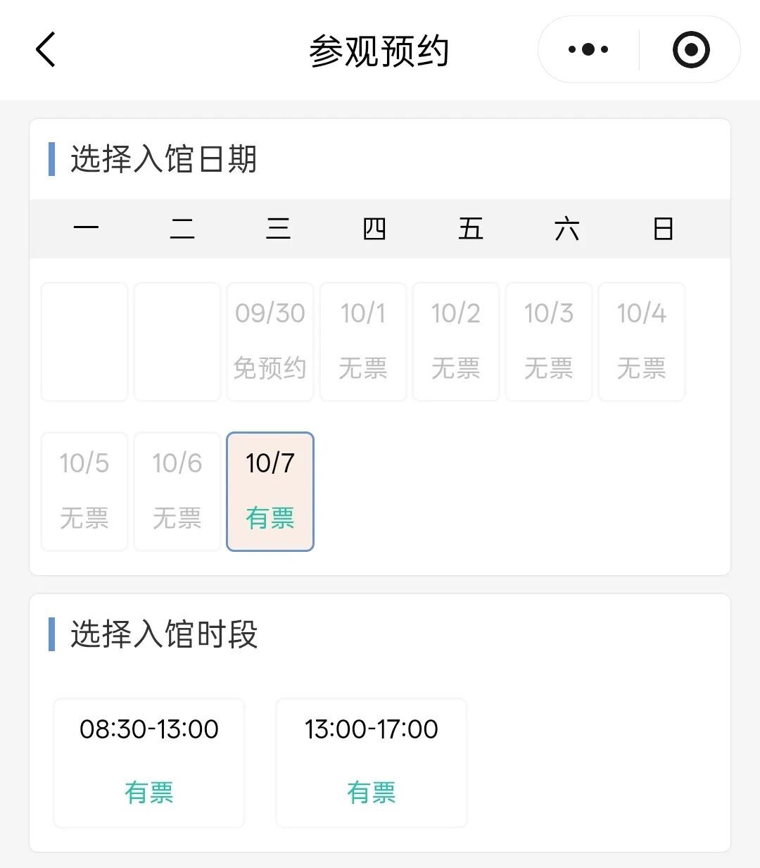 江西多个景区通知:国庆节当天门票已约满 江西多个景区通知:国庆节当天门票已约满