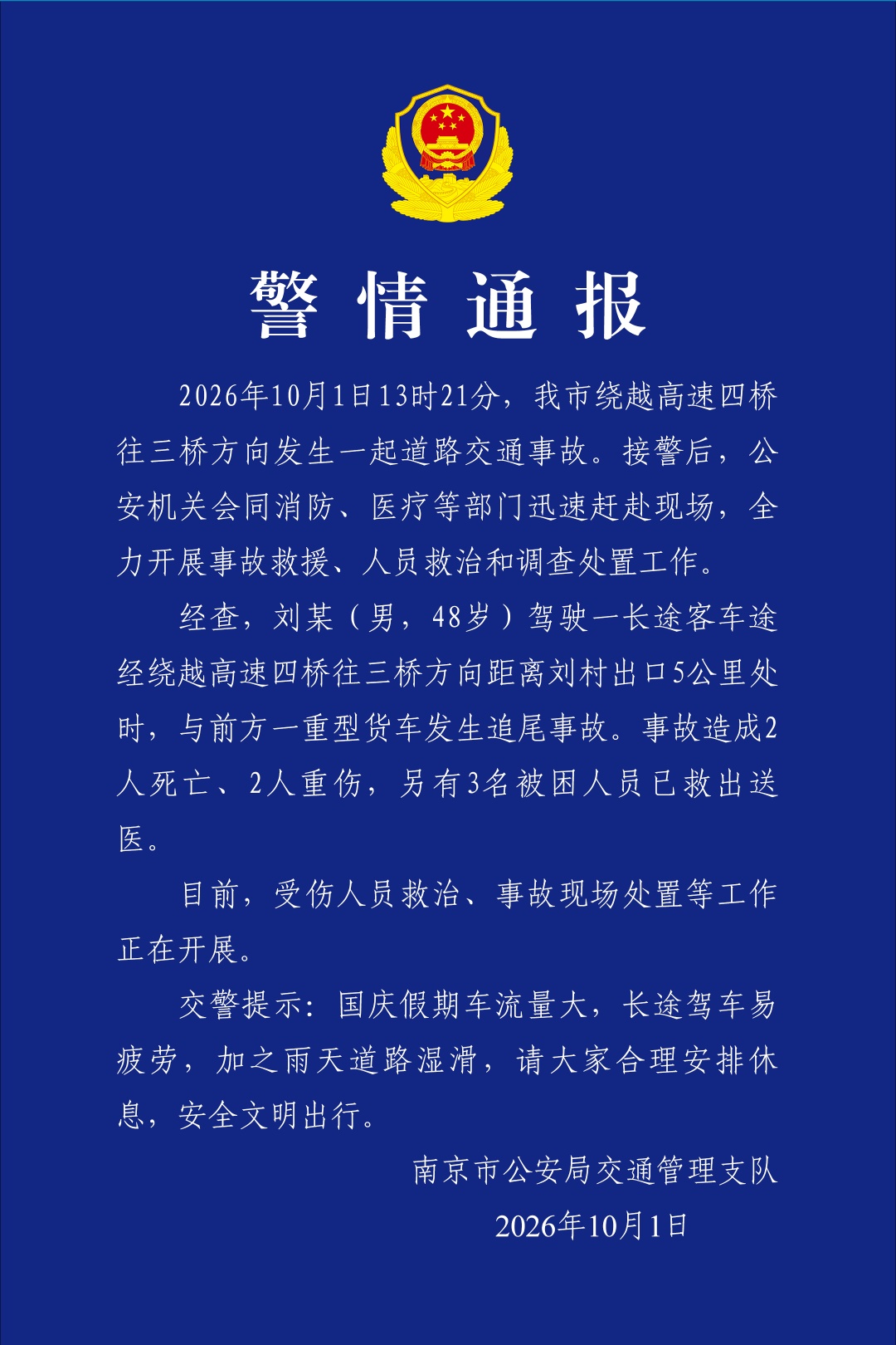 2人死亡,2人重伤!南京警方通报→ 2人死亡,2人重伤!南京警方通报→