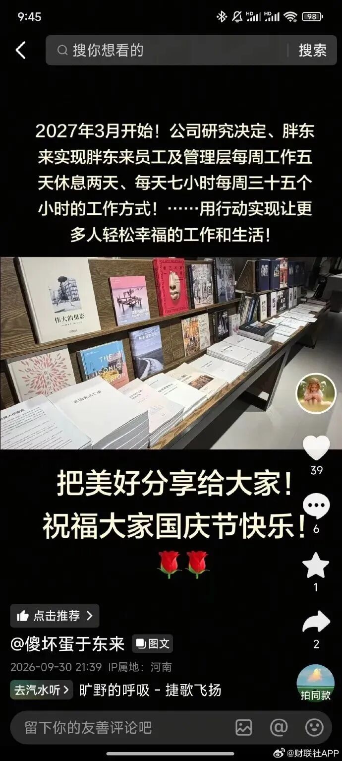 每周5天，每天7小时：胖东来宣布2027年3月起，将实行35小时工作制