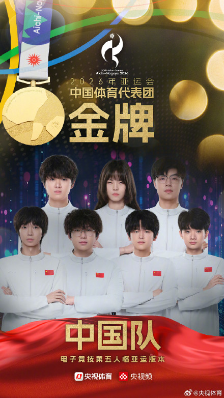 中国队夺得亚运会电子竞技第五人格金牌