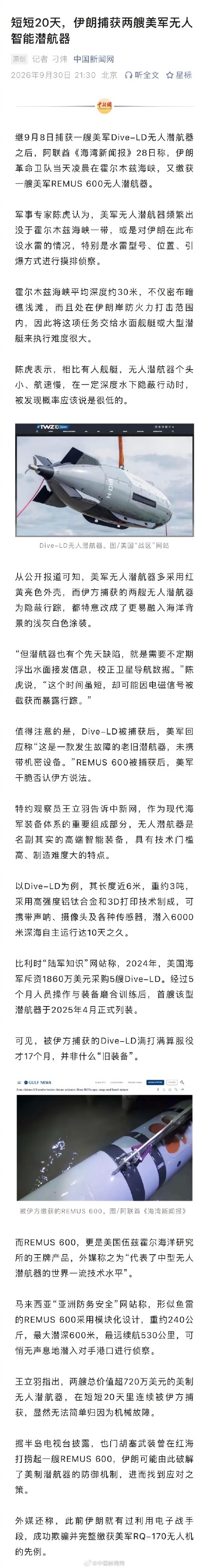 伊朗20天内捕获两艘美军潜航器 伊朗20天内捕获两艘美军潜航器