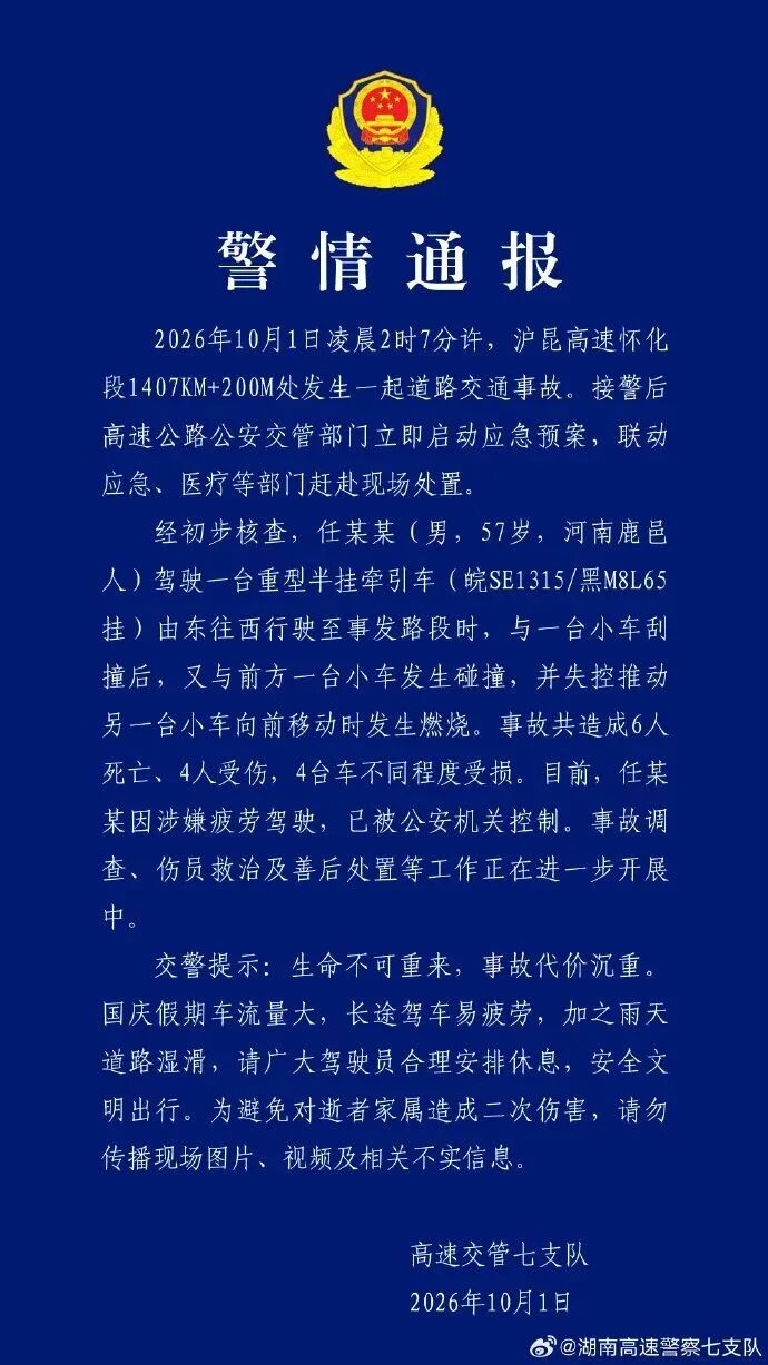 凌晨突发！已造成6人死亡，任某某被公安机关控制