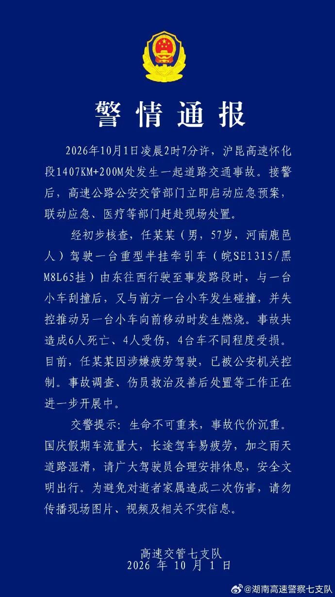 沪昆高速突发交通事故,致6人死亡、4人受伤 沪昆高速突发交通事故,致6人死亡、4人受伤