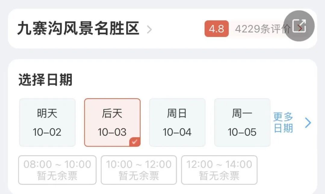 国庆出行请注意!多地热门景区门票已售罄 国庆出行请注意!多地热门景区门票已售罄