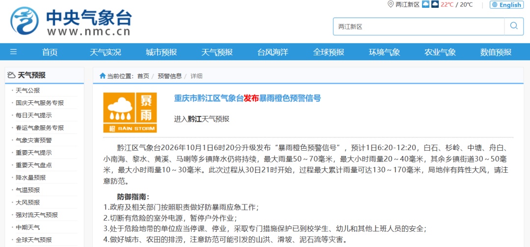 暴雨+大风,重庆多地发布预警 暴雨+大风,重庆多地发布预警