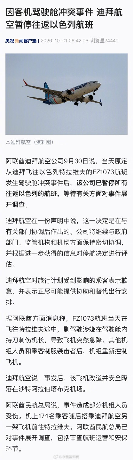 迪拜航空暂停往返以色列航班 迪拜航空暂停往返以色列航班