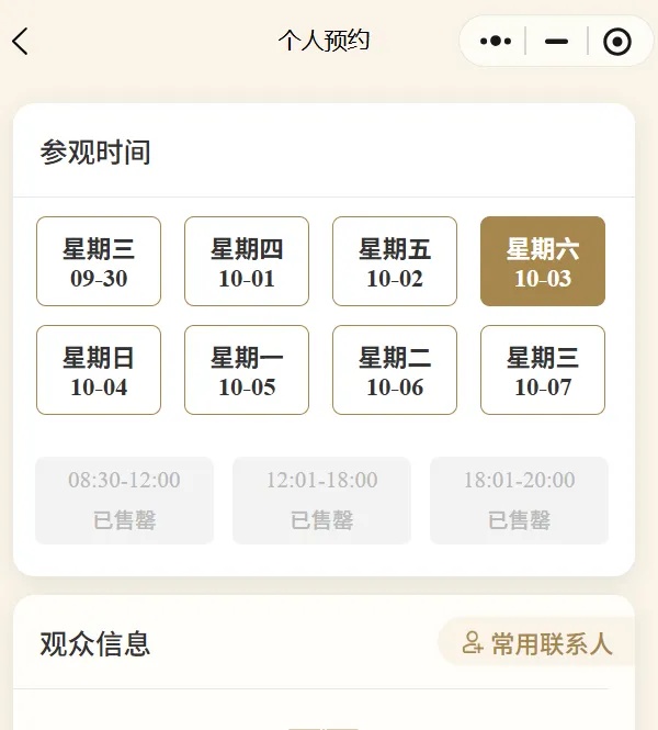 国庆出行请注意!多地热门景区门票已售罄 国庆出行请注意!多地热门景区门票已售罄