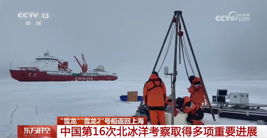 “雪龙”“雪龙2”号船返回上海 中国第16次北冰洋考察取得多项重要进展 “雪龙”“雪龙2”号船返回上海 中国第16次北冰洋考察取得多项重要进展