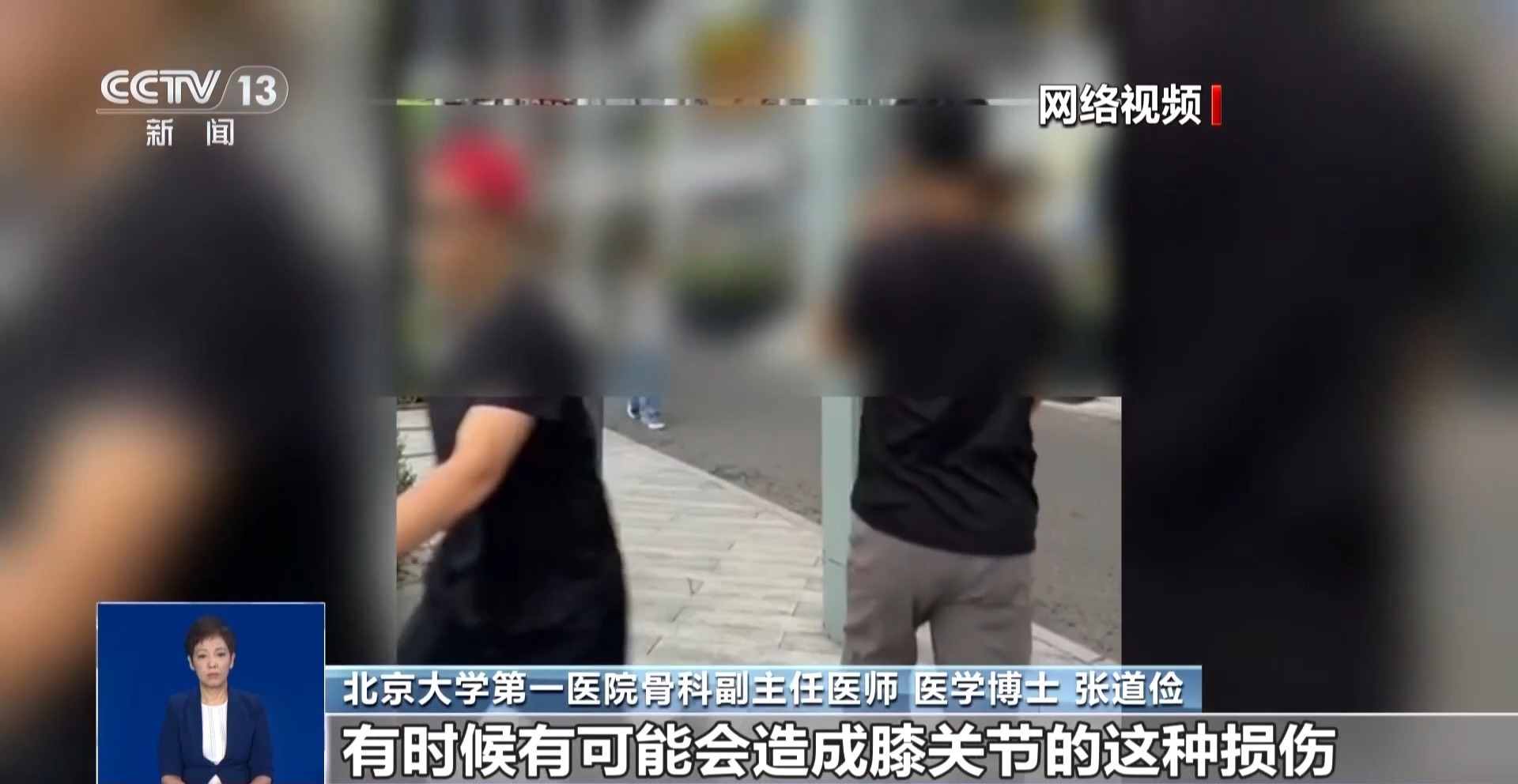 “闪身步”走红网络 盲目模仿或有损健康 “闪身步”走红网络 盲目模仿或有损健康