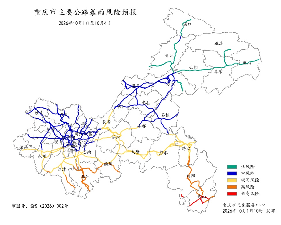 国庆假期,重庆这些路段或受暴雨、大雾影响,出行请注意 国庆假期,重庆这些路段或受暴雨、大雾影响,出行请注意