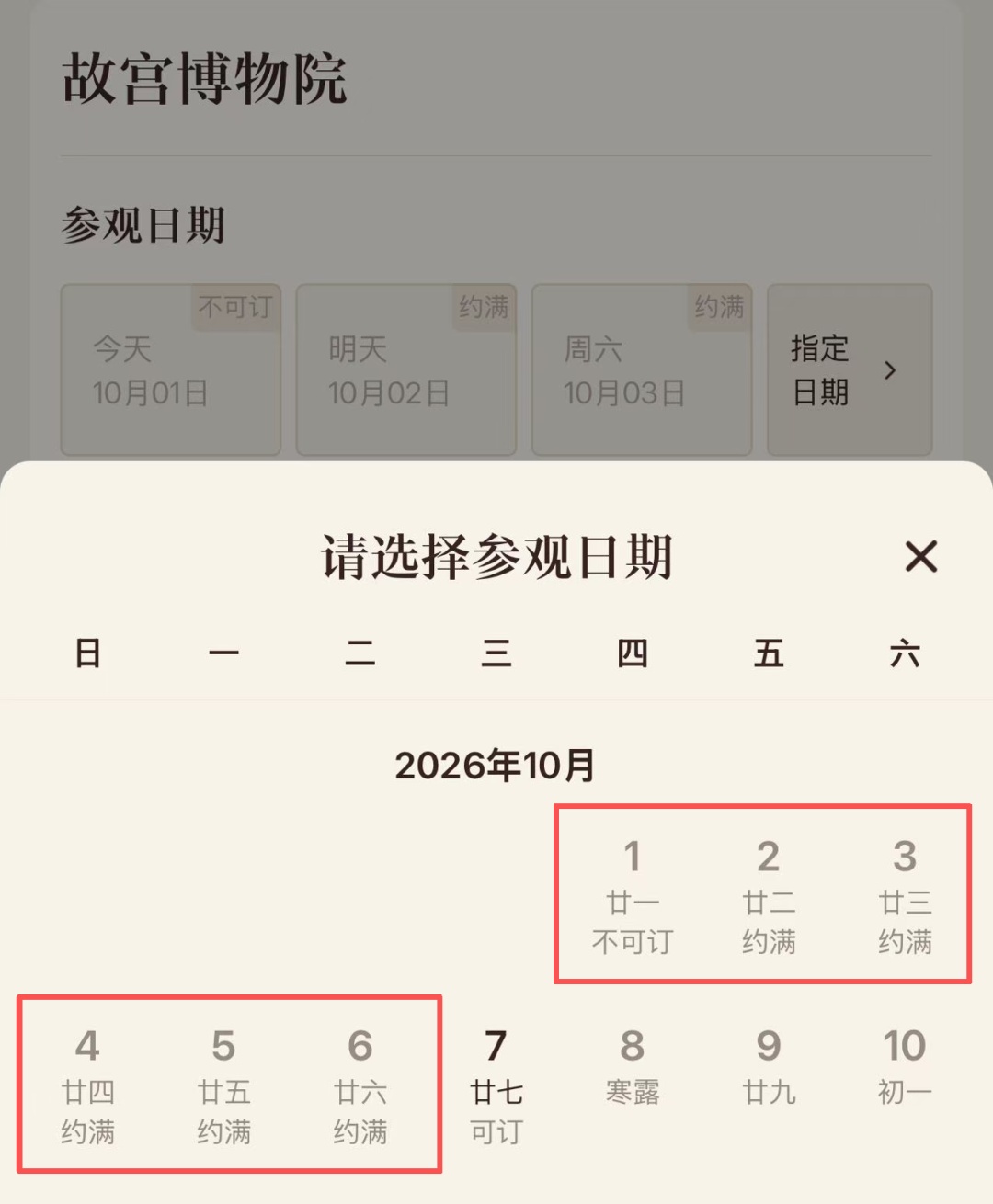 国庆出行请注意!多地热门景区门票已售罄 国庆出行请注意!多地热门景区门票已售罄