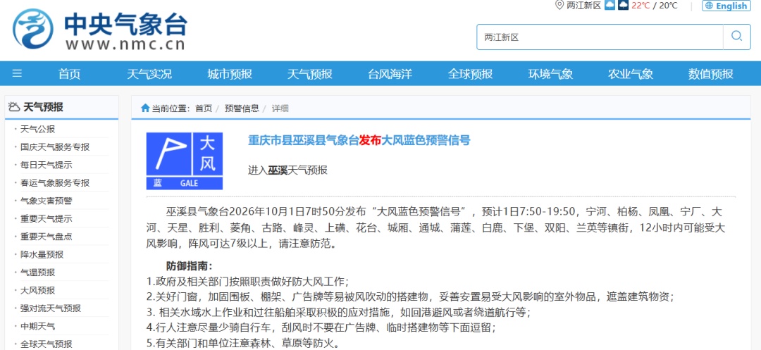 暴雨+大风,重庆多地发布预警 暴雨+大风,重庆多地发布预警