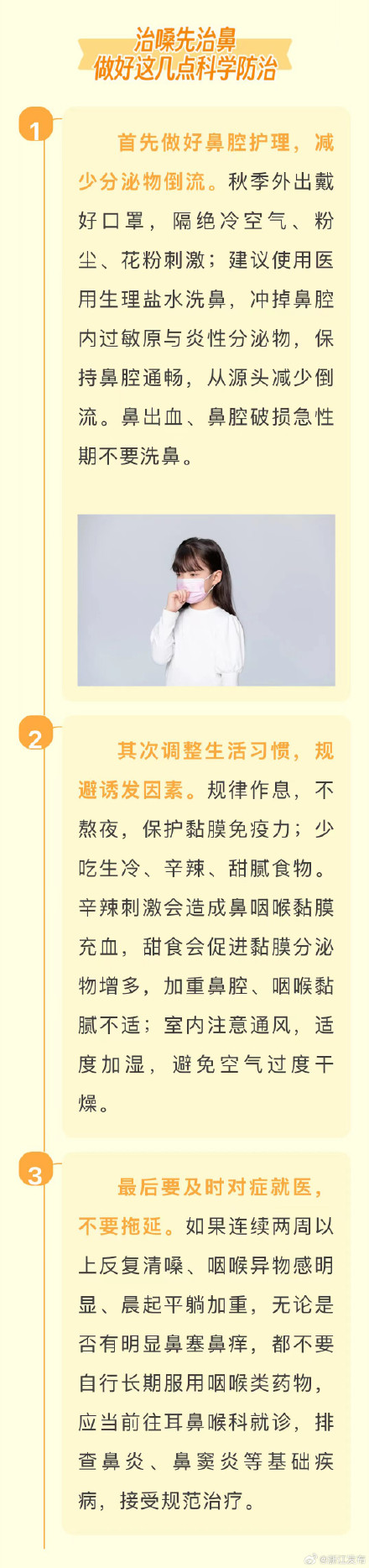 秋季反复清嗓子老不好？治嗓先要治鼻炎
