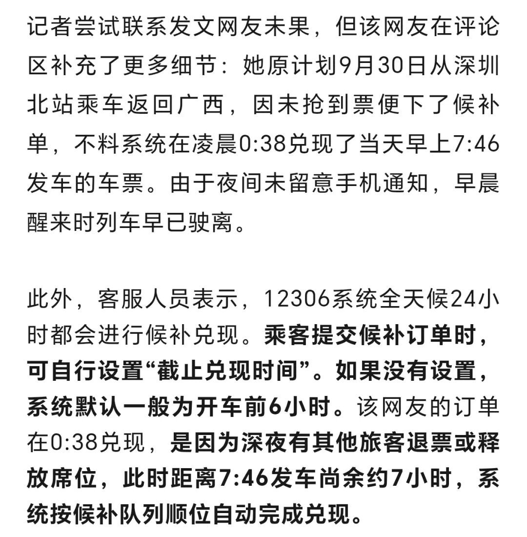 深圳一网友称凌晨0:38候补成功,一觉醒来高铁已开走,12306回应 深圳一网友称凌晨0:38候补成功,一觉醒来高铁已开走,12306回应