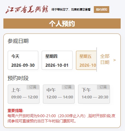 江西多个景区通知:国庆节当天门票已约满 江西多个景区通知:国庆节当天门票已约满