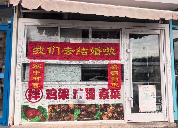长春街头最浪漫“应援”!小店老板暂停营业结婚,路人把店面写成了“祝福墙” 长春街头最浪漫“应援”!小店老板暂停营业结婚,路人把店面写成了“祝福墙”