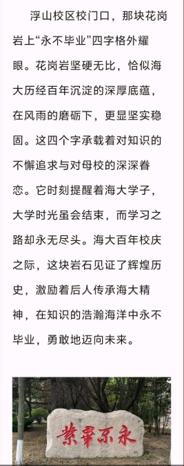 是“紫气东来”还是“永不毕业”?中国海洋大学一块刻石引热议 是“紫气东来”还是“永不毕业”?中国海洋大学一块刻石引热议